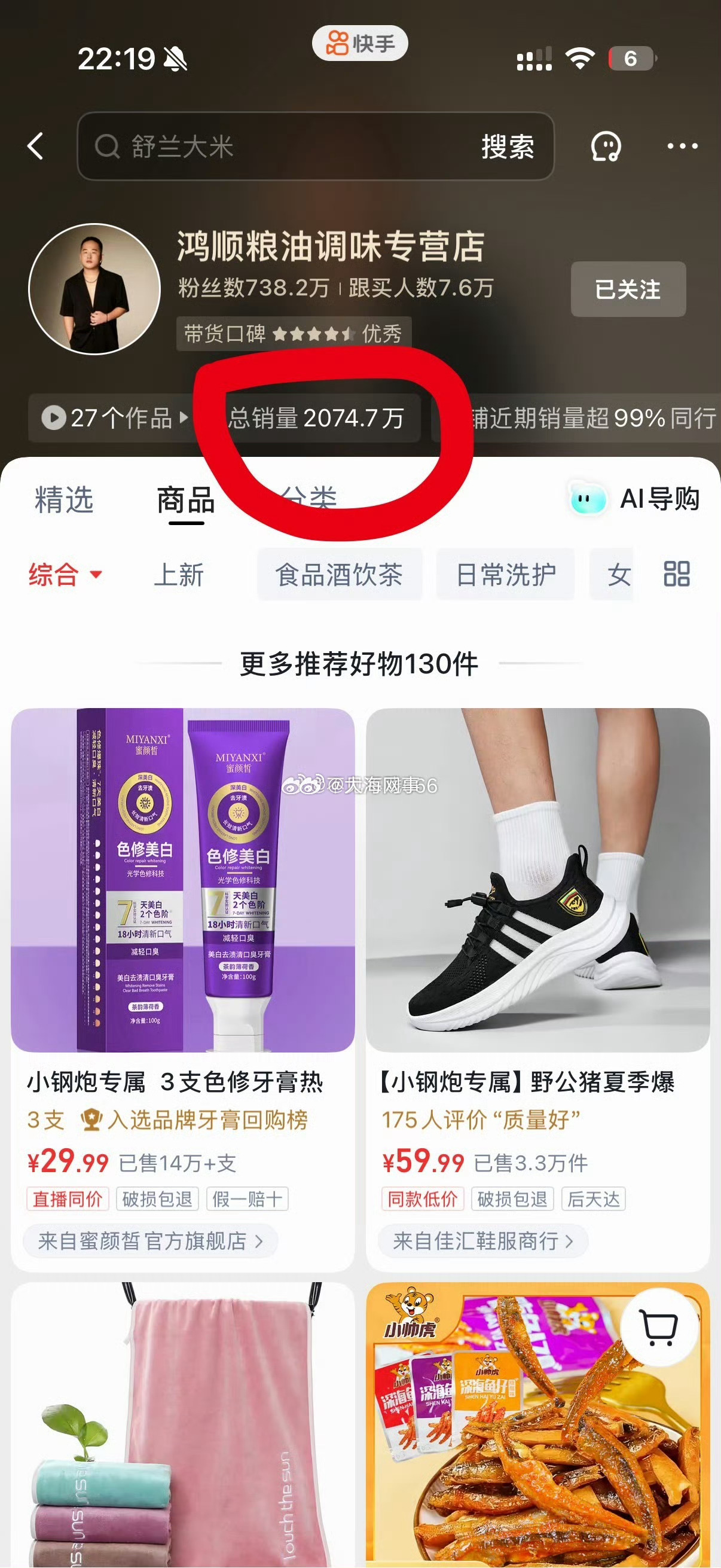 主播小根投稿：快手 主播“小钢炮”在2026年8月因“虚假夸大宣传”被舒兰市市场