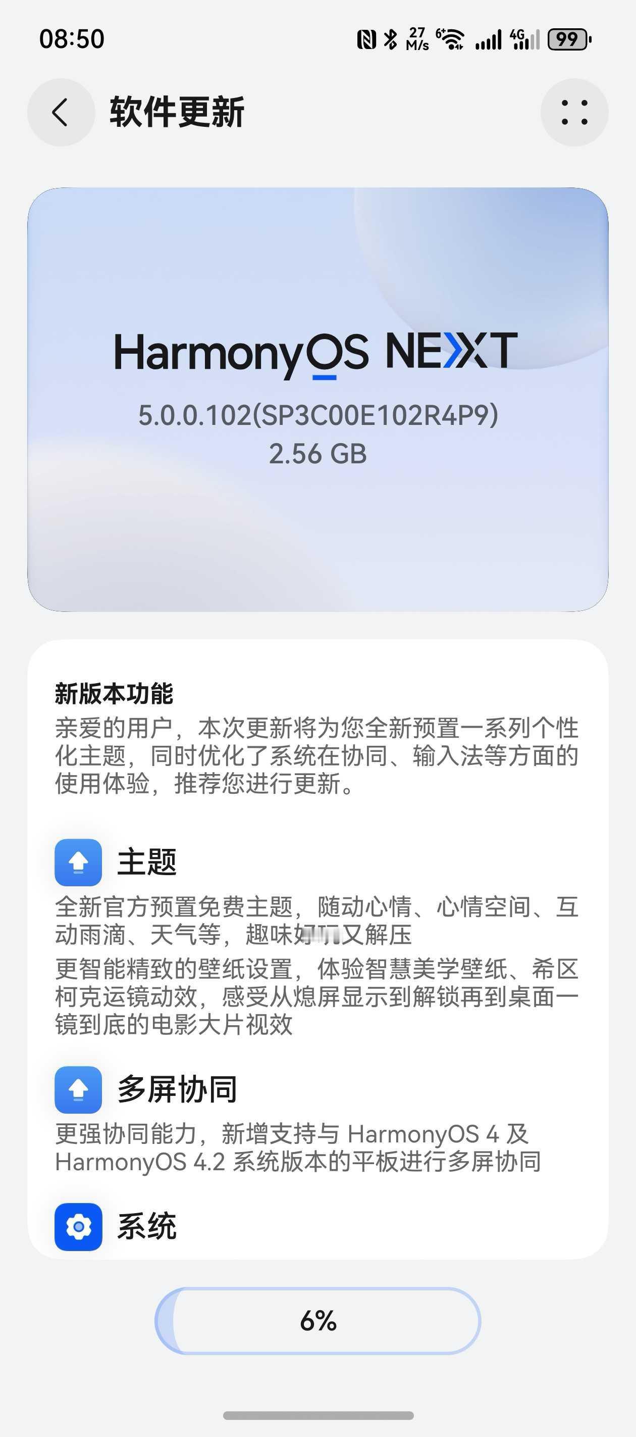 兄弟们鸿蒙NEXT102正式版来了，大部分人已经推了。