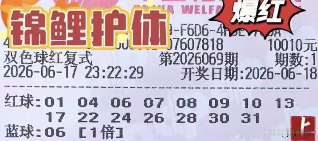 先把刚开的 26069期 记清楚：
 
红球：12 14 16 17 18 32