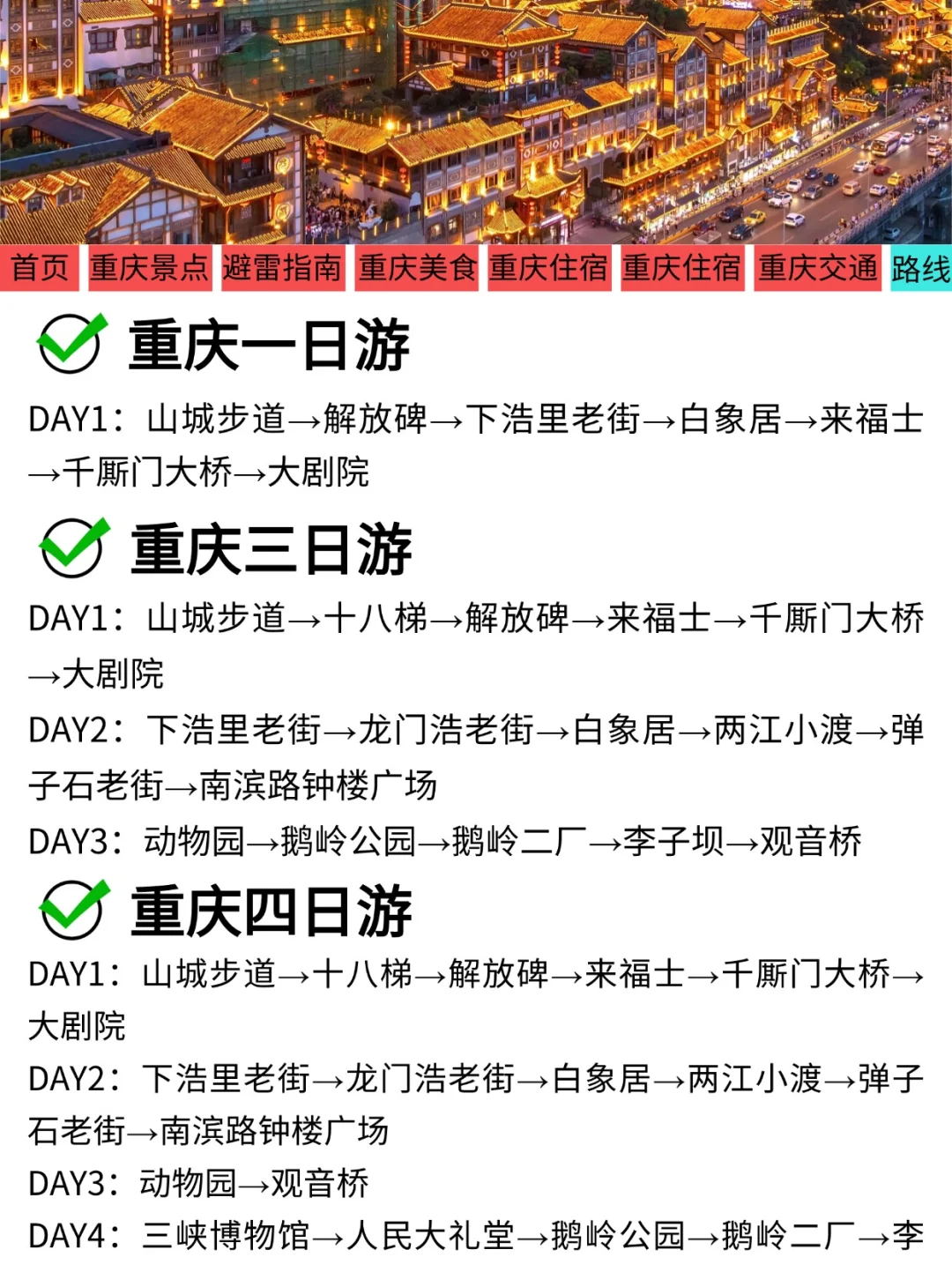 救命🆘到重庆之后才发现..真的崩大溃了..