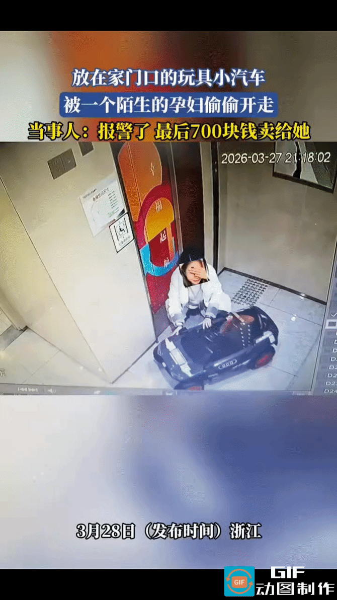 停在家门外的玩具电动车不翼而飞，“偷车大盗”竟然是一名身怀六甲的孕妇。
监控视频