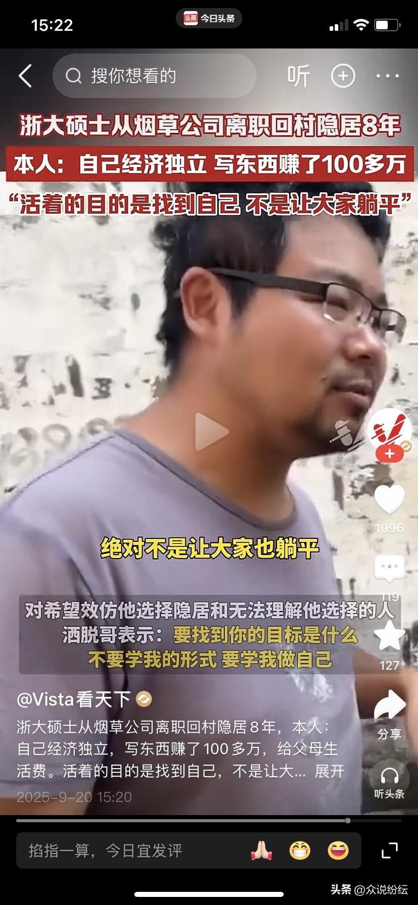 太不可思议了，一位浙江硕士生从烟草公司离职回乡隐居八年。
近日据媒体报道：浙江一