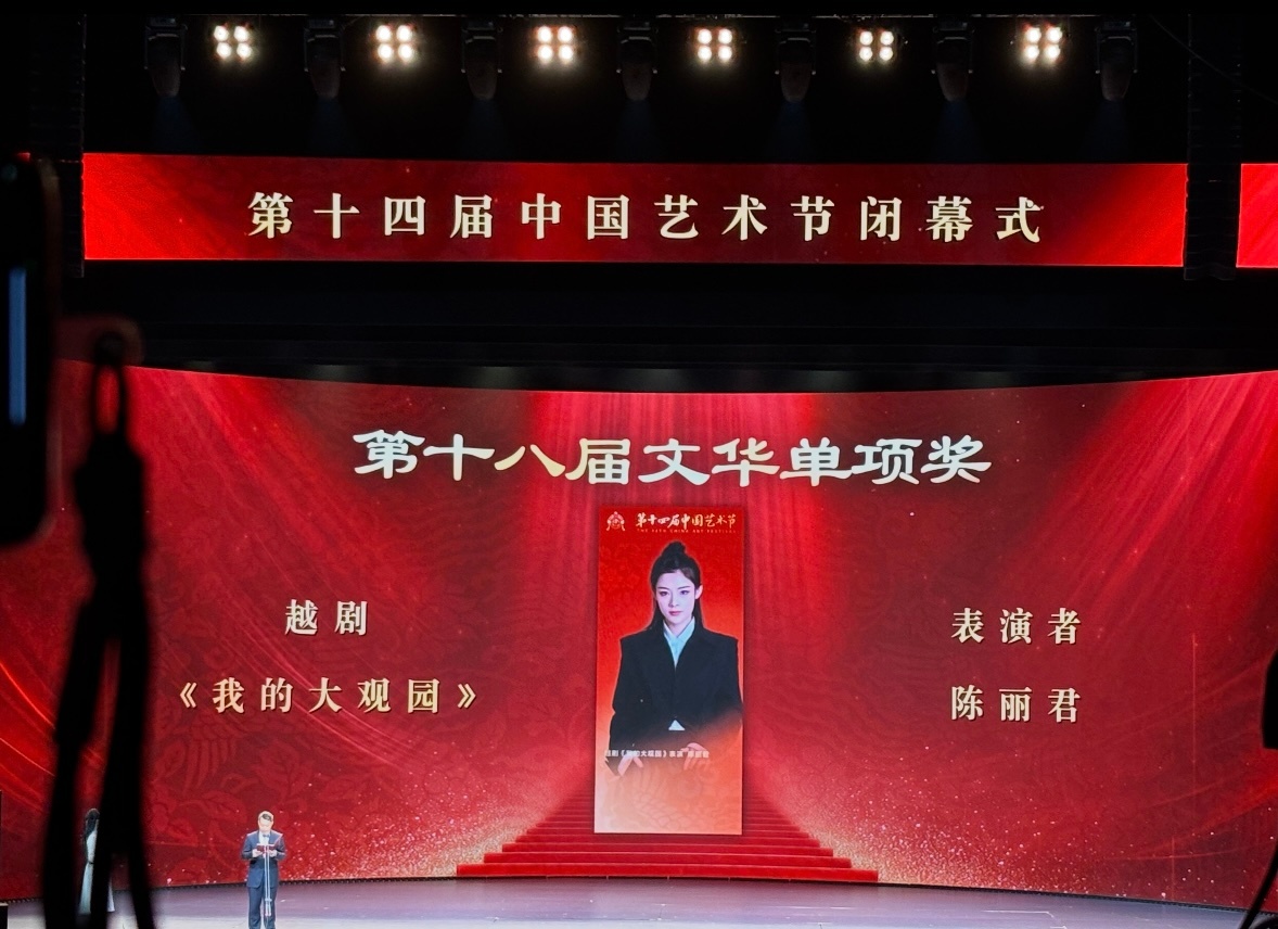 陈丽君荣获文华表演奖 恭喜荣获第18届中国艺术政府奖——文华表演奖‼️90后越剧