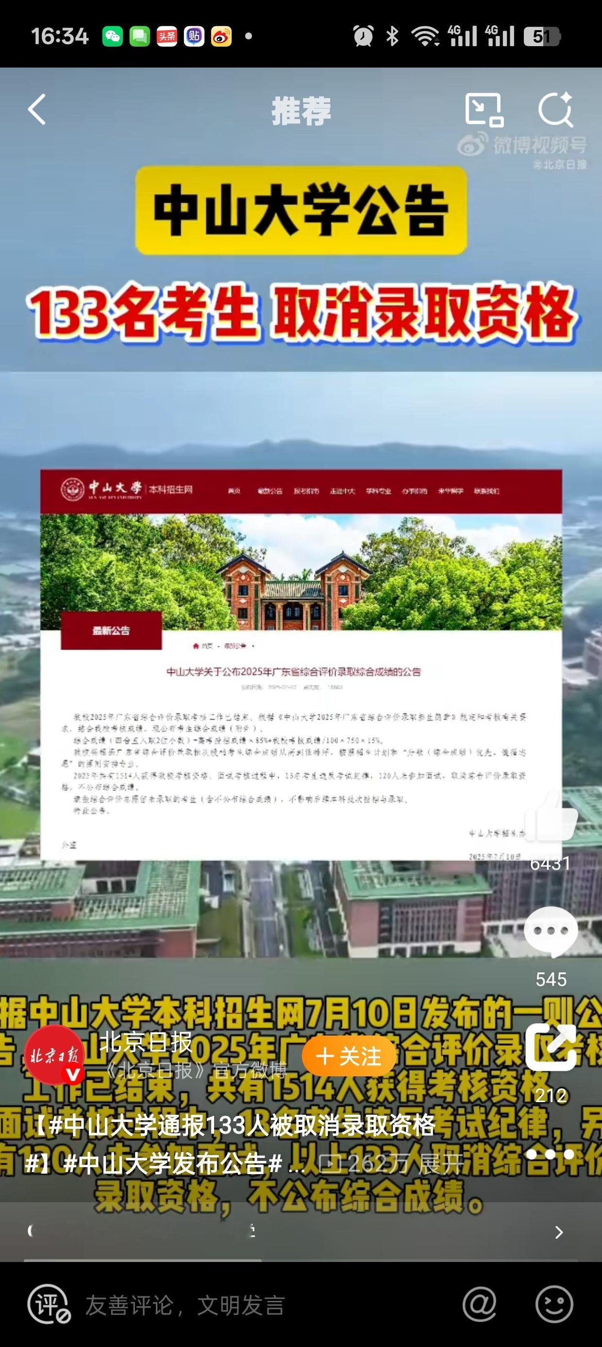 中山大学通报133人被取消录取资格给我吓得不轻！点开一看原来有120人未参加面试