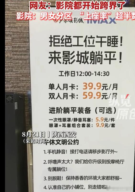 【西安一影院午睡2.5小时仅1元多，还提供免费充电、咖啡，影院：“上座率”超半数