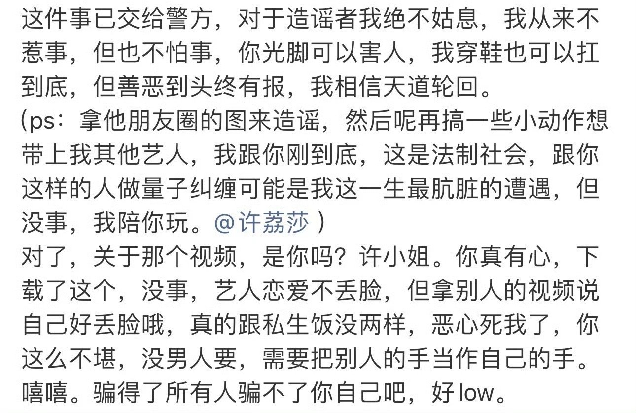 许荔莎为什么警方还没来找我许荔莎不报警就是心软舍不得我暗恋我许荔莎不报警就是心软