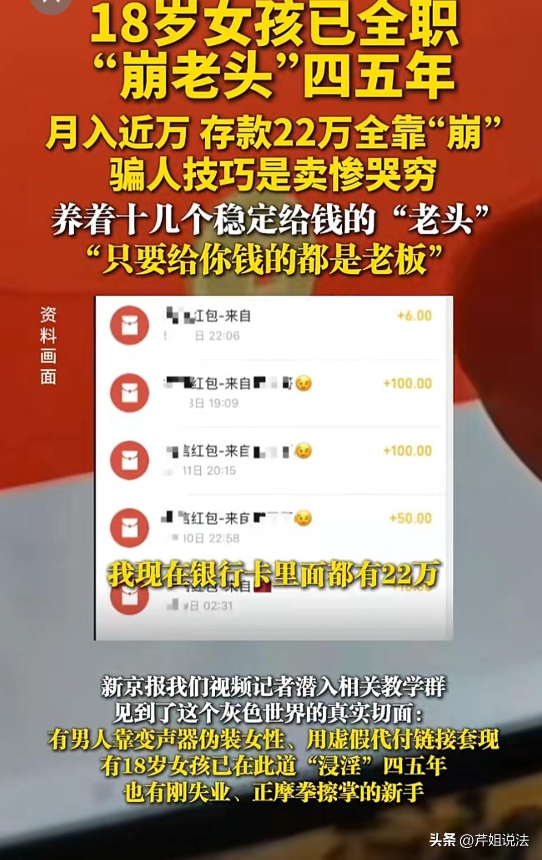 山东，一个18岁的女孩不上班，四五年下来，卡里竟然攒下了22万多元，全是一些中年