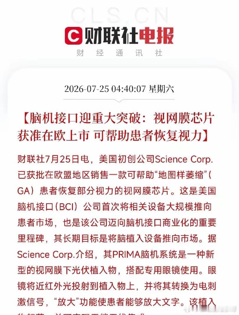 一条从欧洲传回的医疗科技消息，让市场下周对这一方向，有了巨大的期待不是芯片参数，
