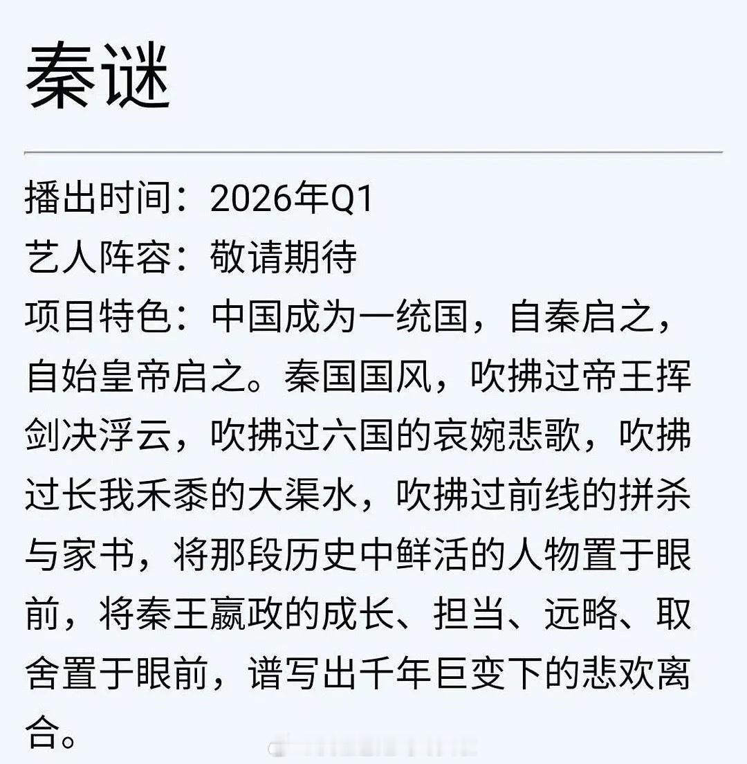 陈晓和张新成的《秦谜》说的是秦始皇的故事，难怪剧组要求不应援粉丝还是别为咖啡这个