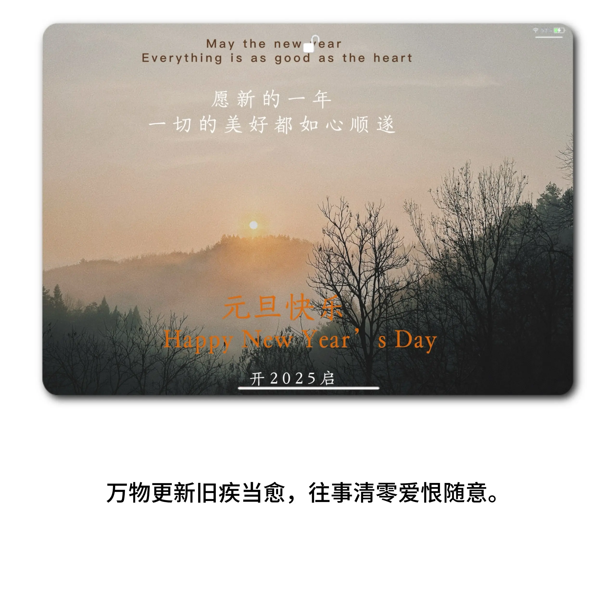 12月31日那天燃爆朋友圈的跨年文案