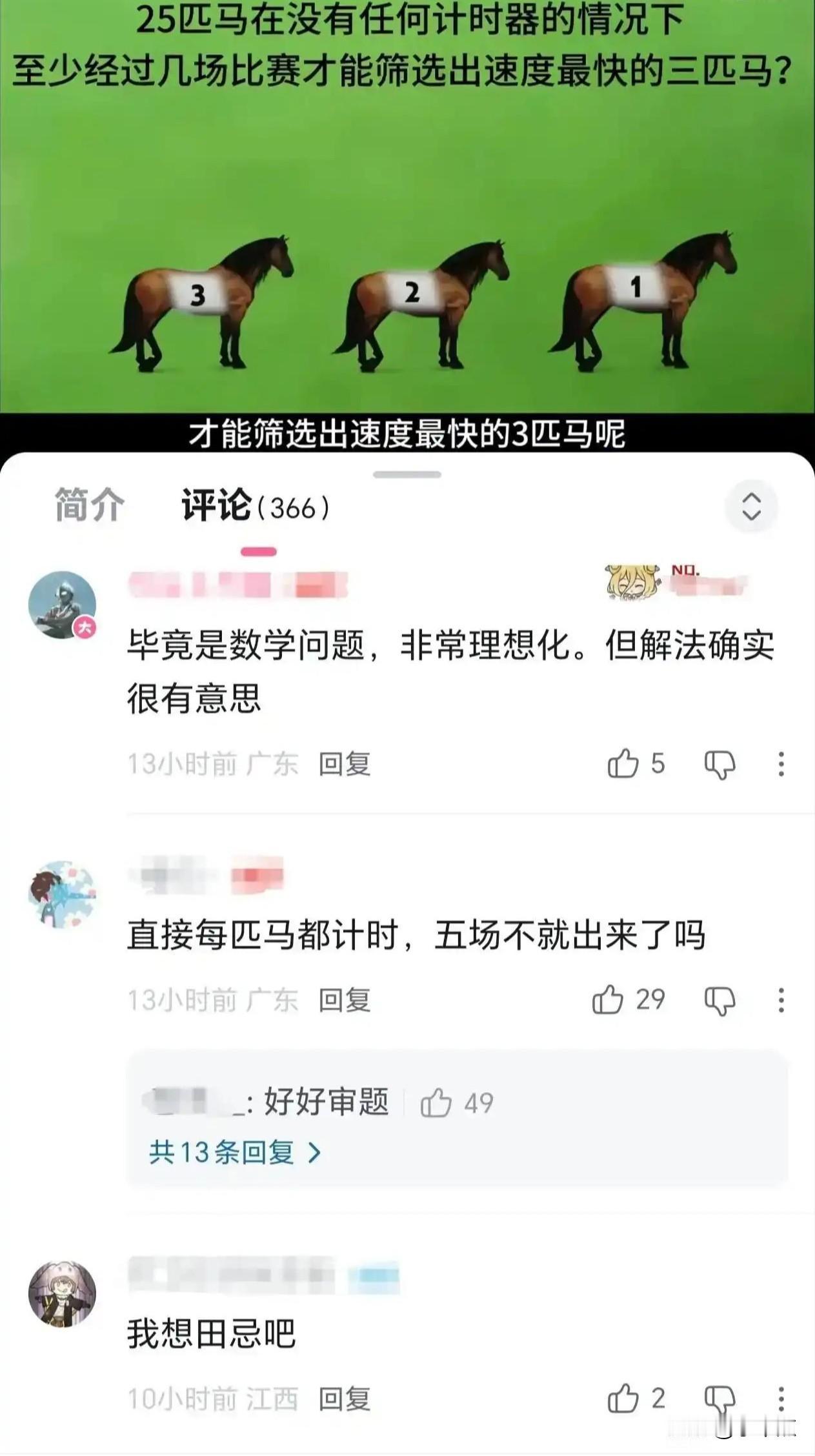 互联网四种人，一次比赛最多五匹马一起