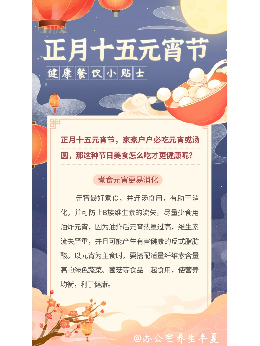 汤圆要滚烫，打工要清爽✨大家元宵节快乐吖