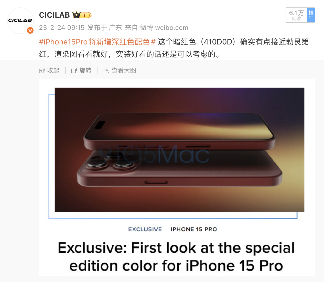 原来 2023 年爆料出 iPhone 15 Pro 的勃艮第红，到 2026 