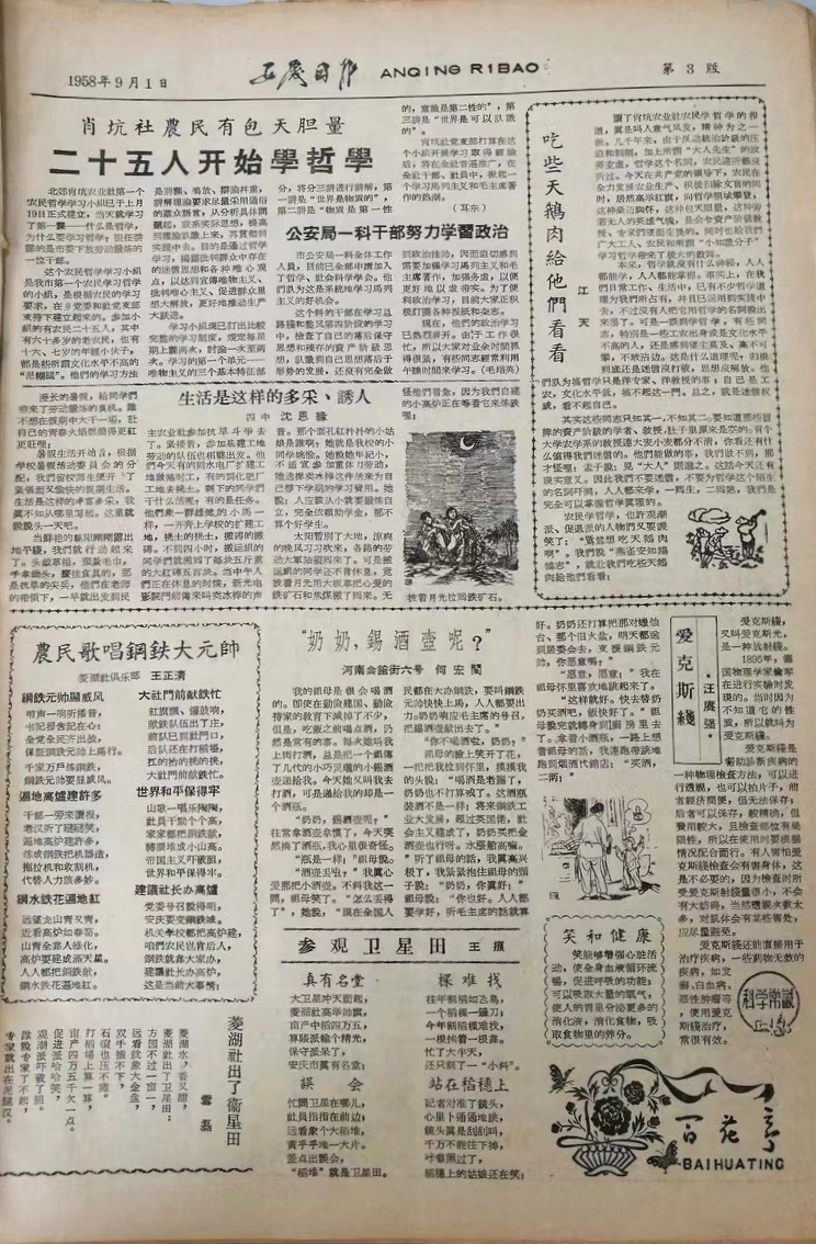 66年前，安庆农民就学哲学了。（详见1958年9月1日《安庆日报》） ​​​