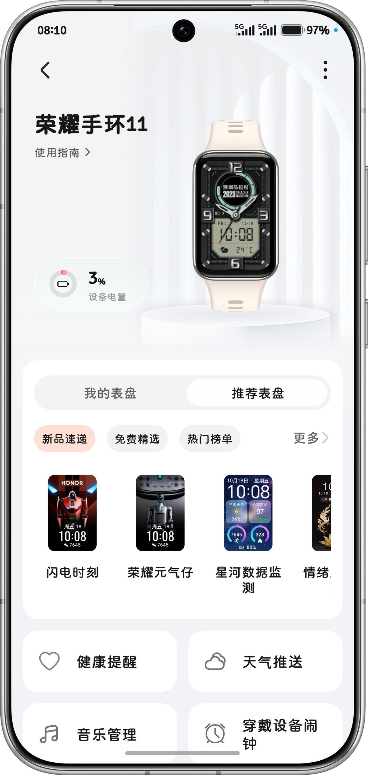 荣耀手环11续航表现分享
我的这款荣耀手环11从14号早上充满电使用至今天早上还
