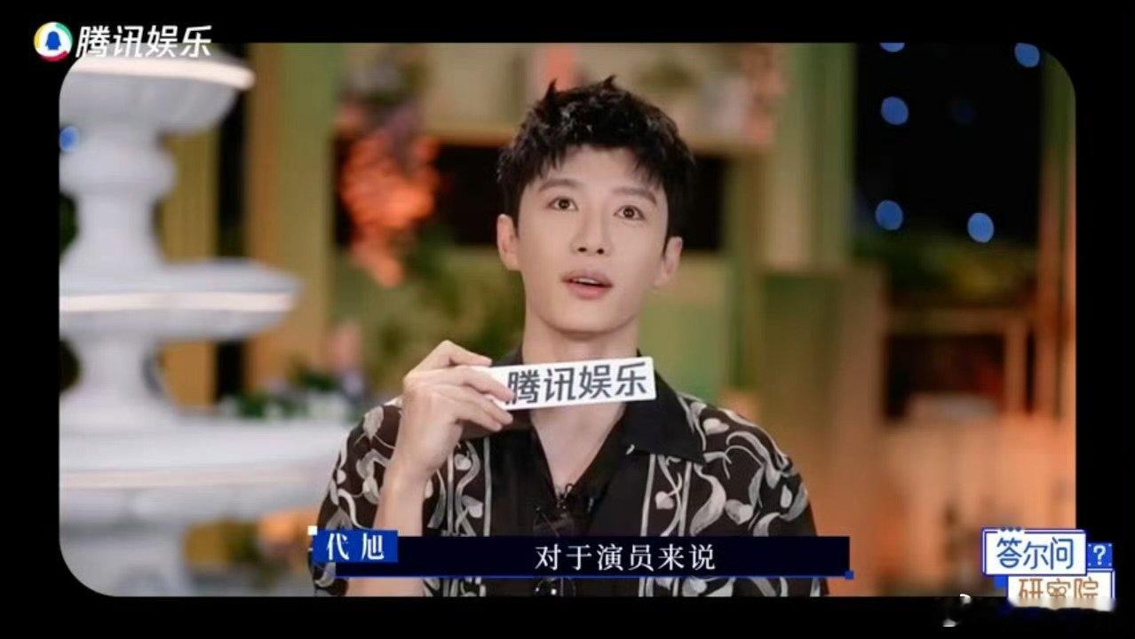 代旭上恋综主打一个学以致用 代旭恋综收集表演灵感代旭上恋综太有想法，磕cp之余疯