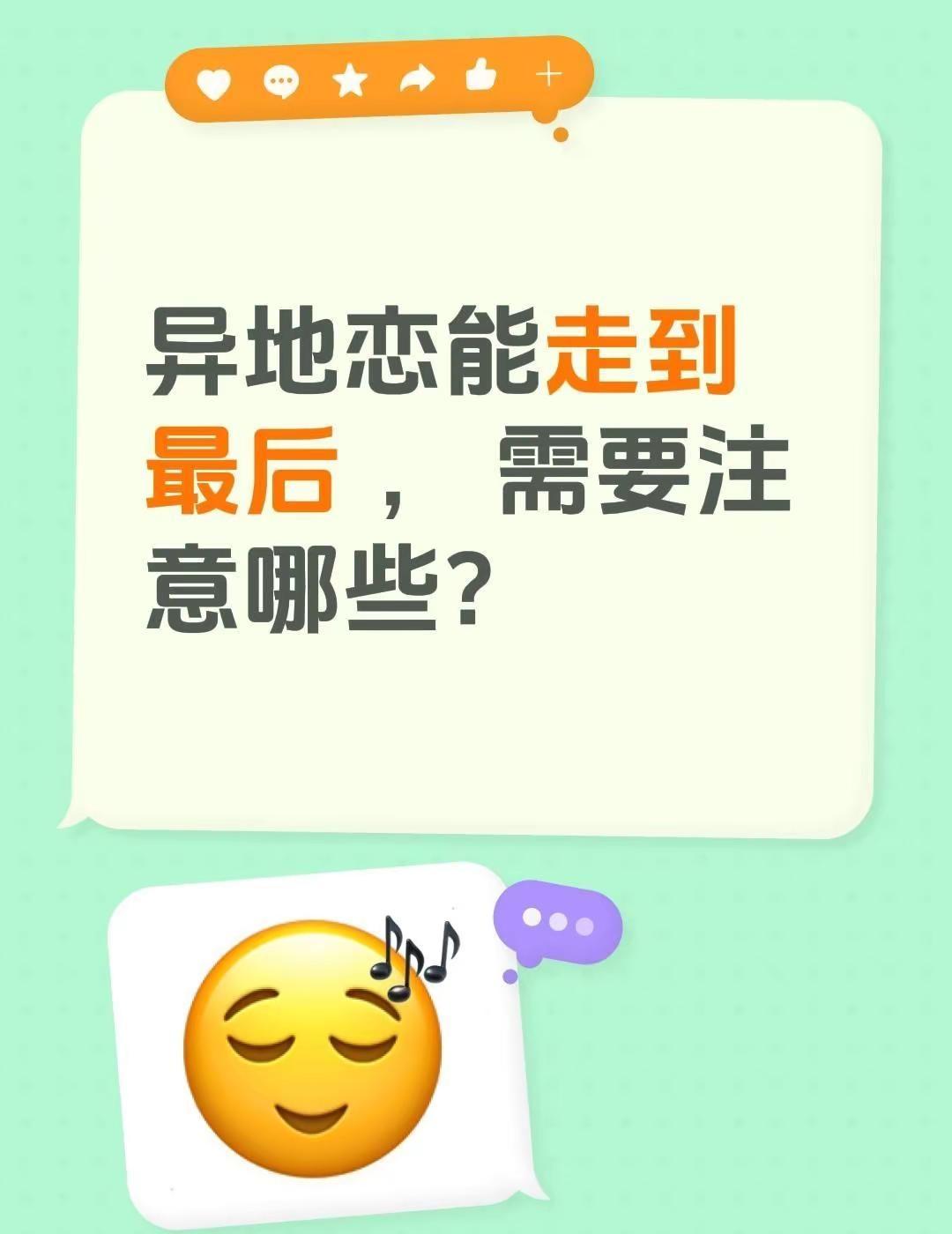 异地恋能走到最后 ， 需要注意哪些？异地恋如何维系感情 你会选择异地恋吗 异地恋