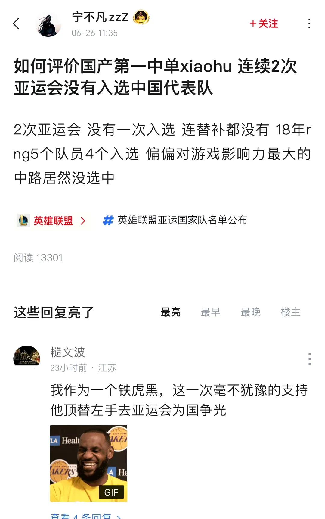 小虎运气是有点不好。
第一次亚运，因为不想派整队去，就把他替换了。
第二次亚运，
