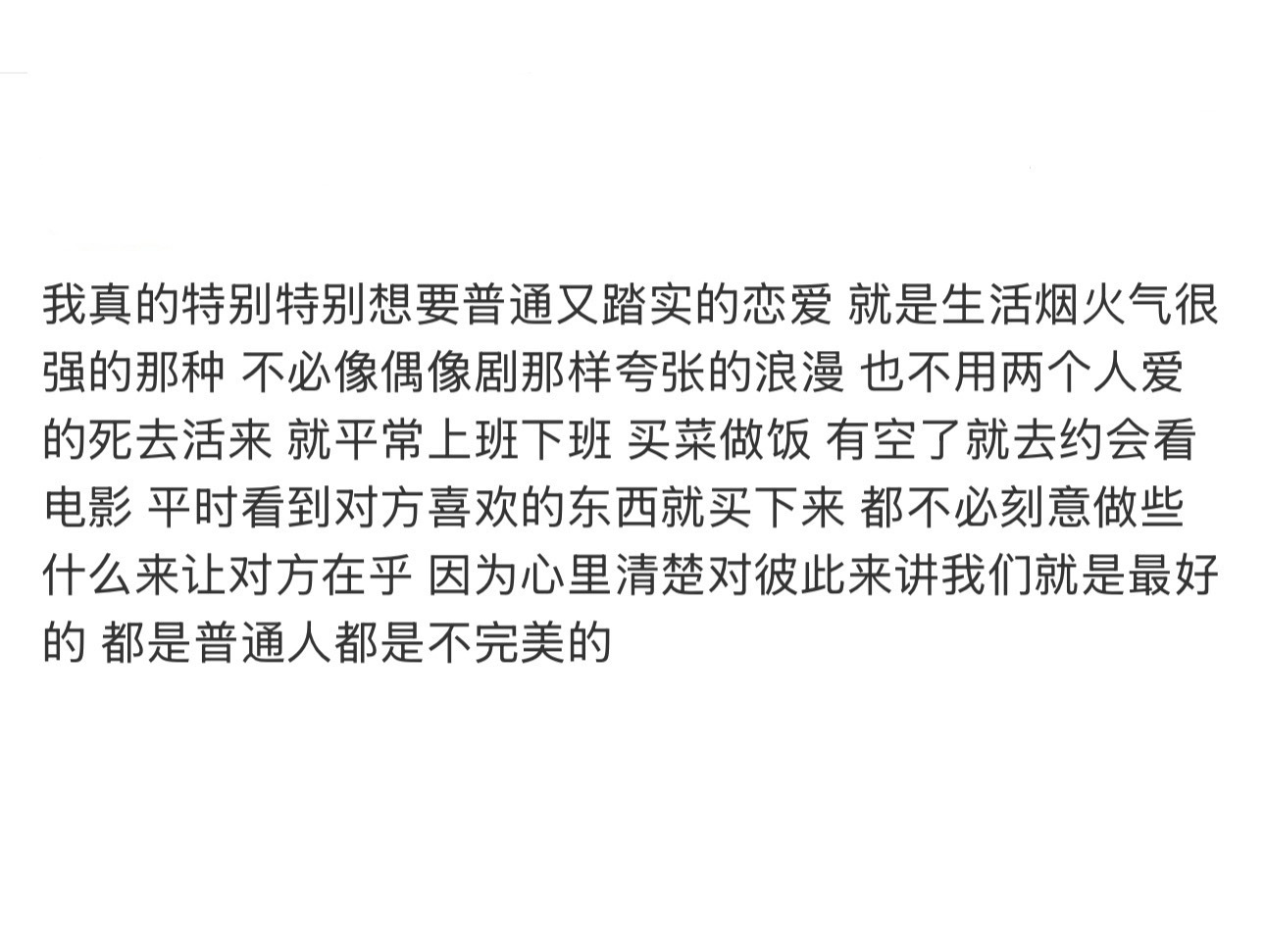 普通人最好的爱情是什么样的 ​​​