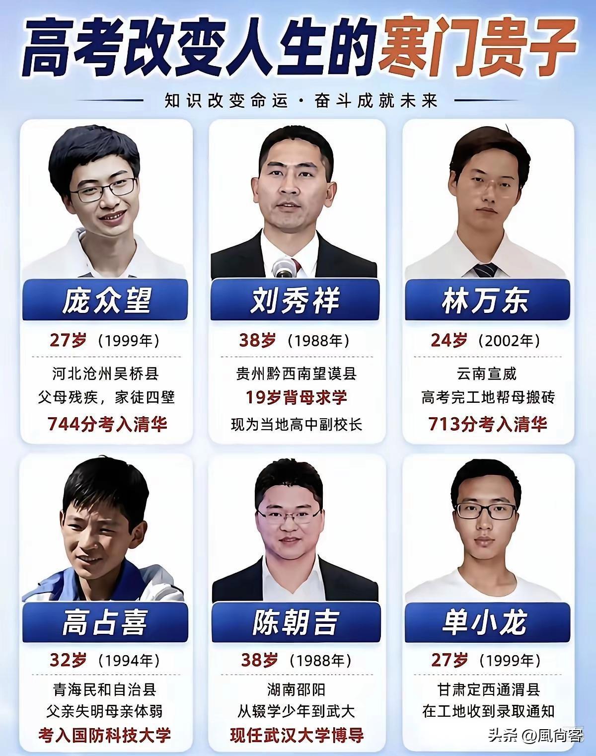 高考，果然是改变普通人命运的最好方式！