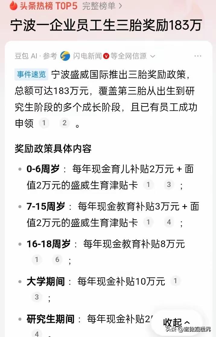 我去这是什么神仙单位，员工生三胎累计奖励达百万之多！覆盖从出生到研究生毕业全过程