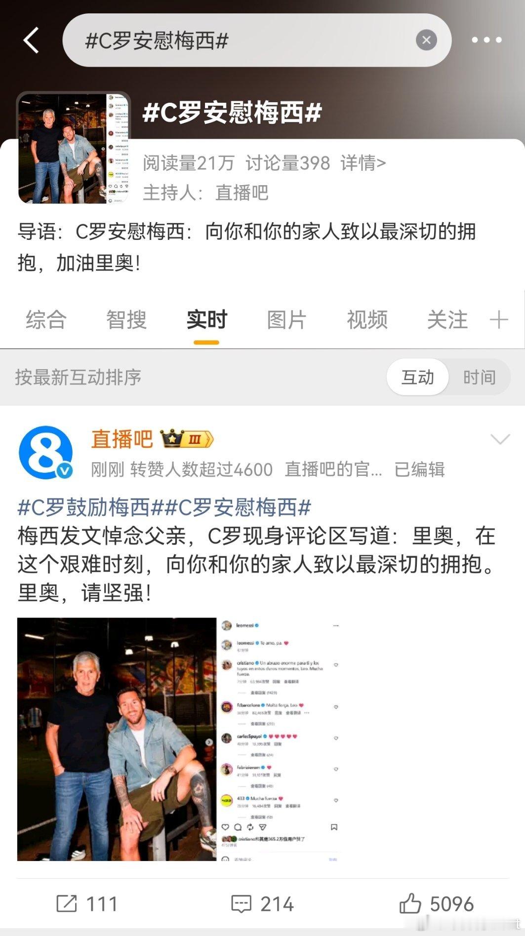 不喜欢阿根廷队长这个称呼吗？带上梅西大名又没上热搜你们在应激什么？阿根廷队长悼念