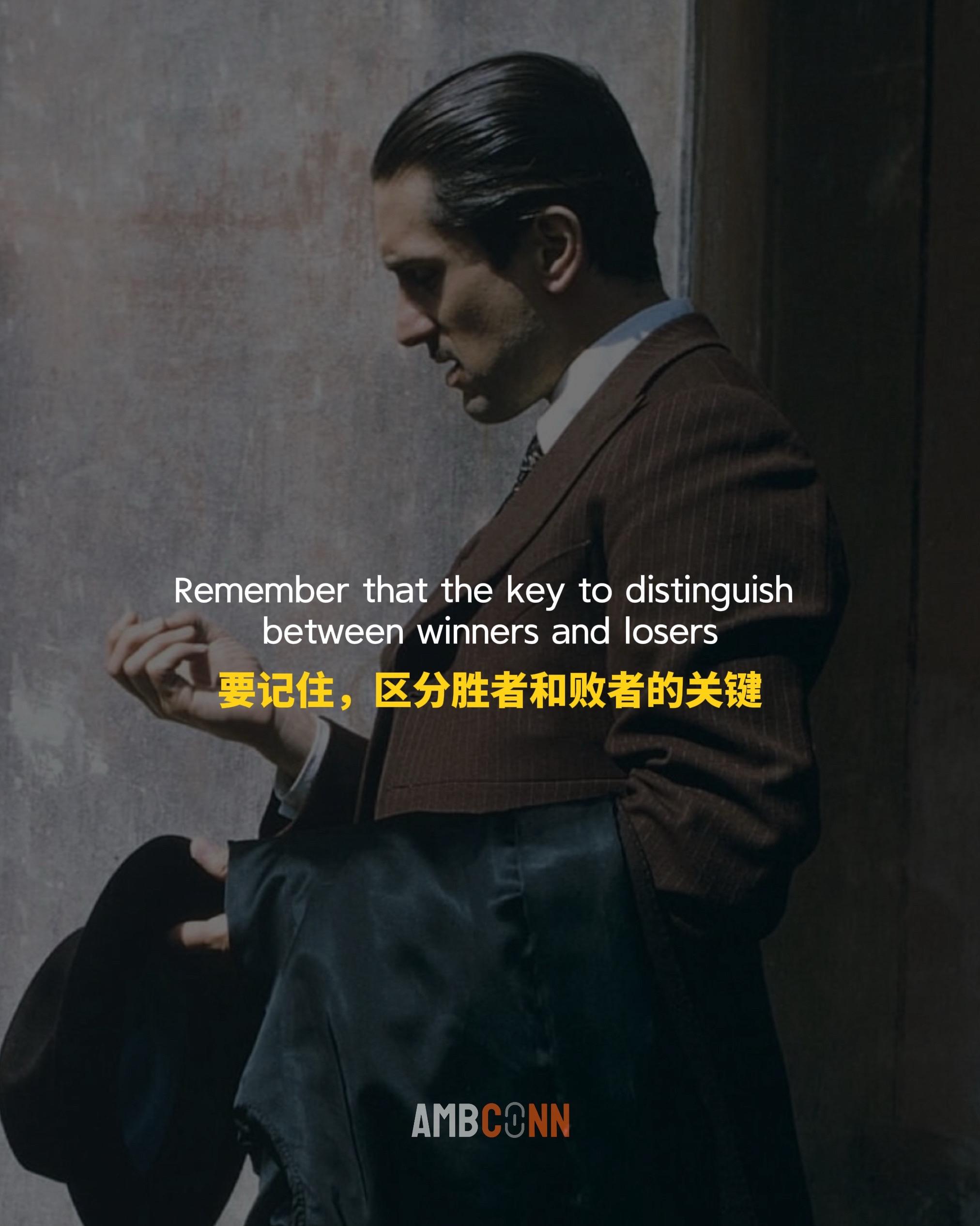 区分胜者和败者的关键， 从来不是你拥有什么， 而是你如何利用现在所拥有的一切。