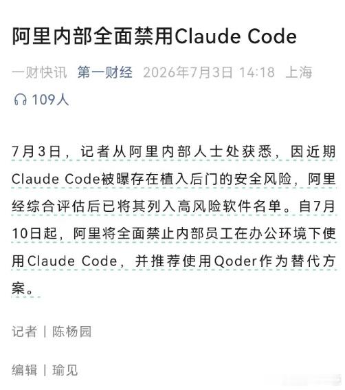 据报道，阿里巴巴内部宣布全面禁用 Claude，全体员工被要求卸载 Anthro