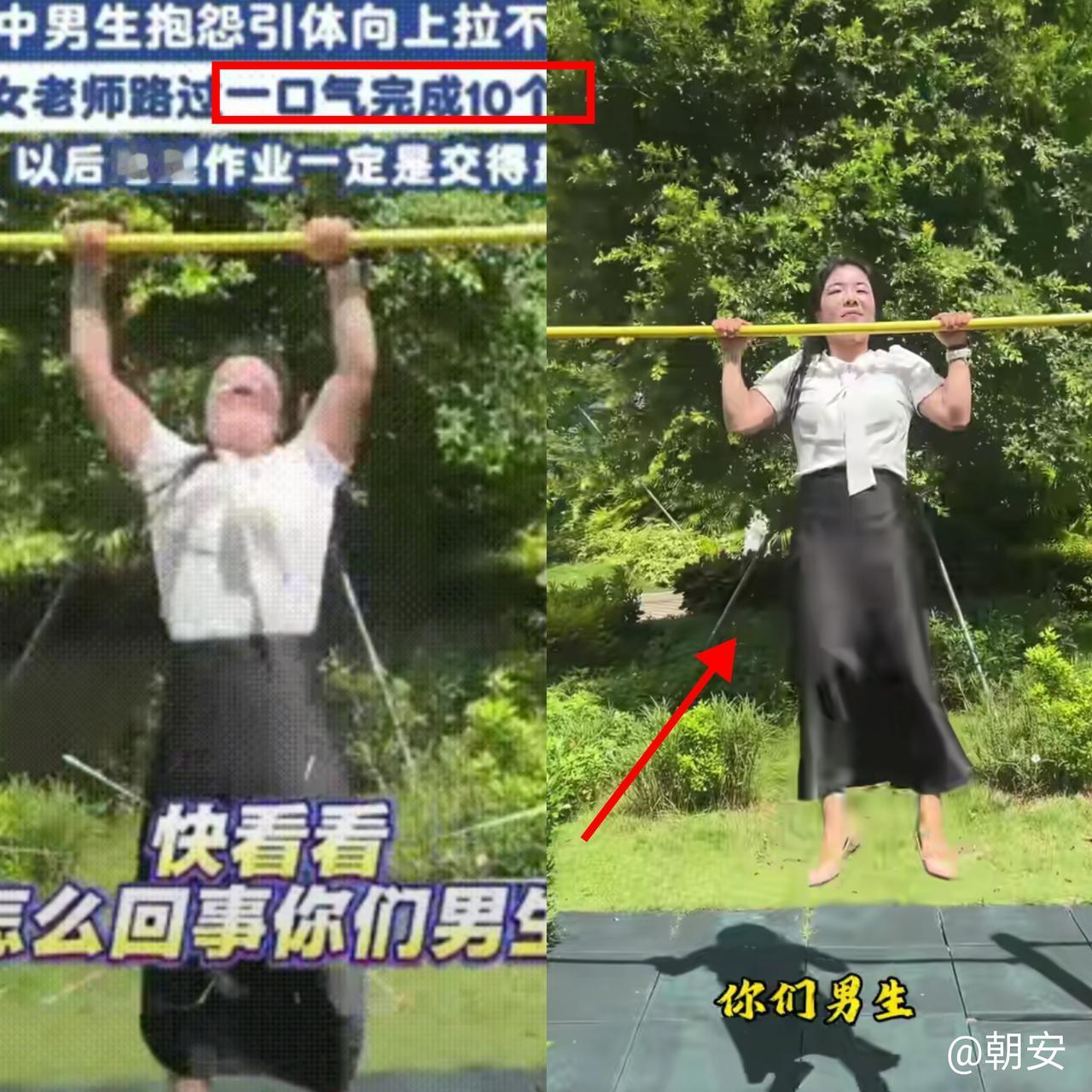 谁能想到！

深圳校园体育课上，初中生们喊着引体向上拉不动，路过的地理老师竟直接