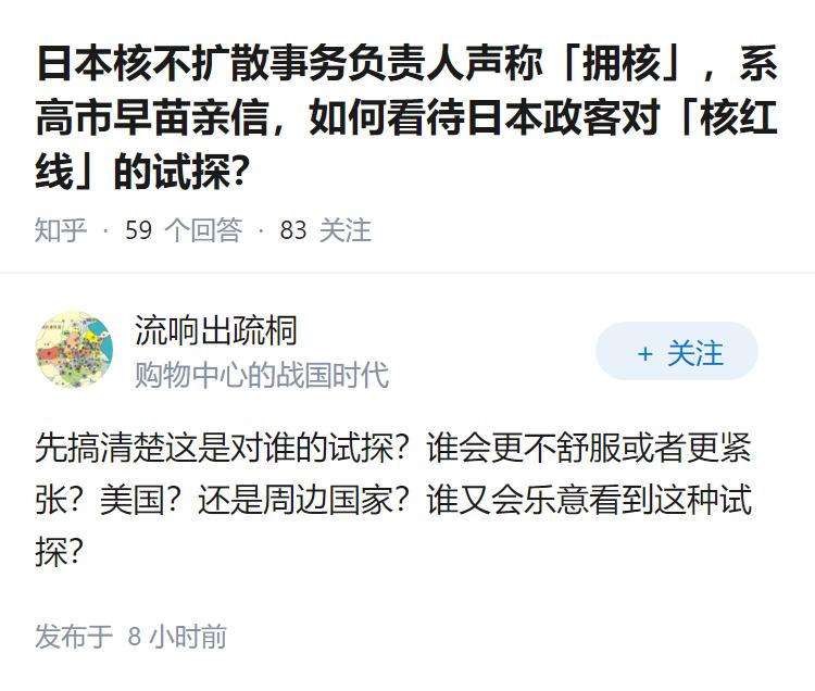 日本核不扩散事务负责人声称「拥核」，系高市早苗亲信，如何看待日本政客对「核红线」