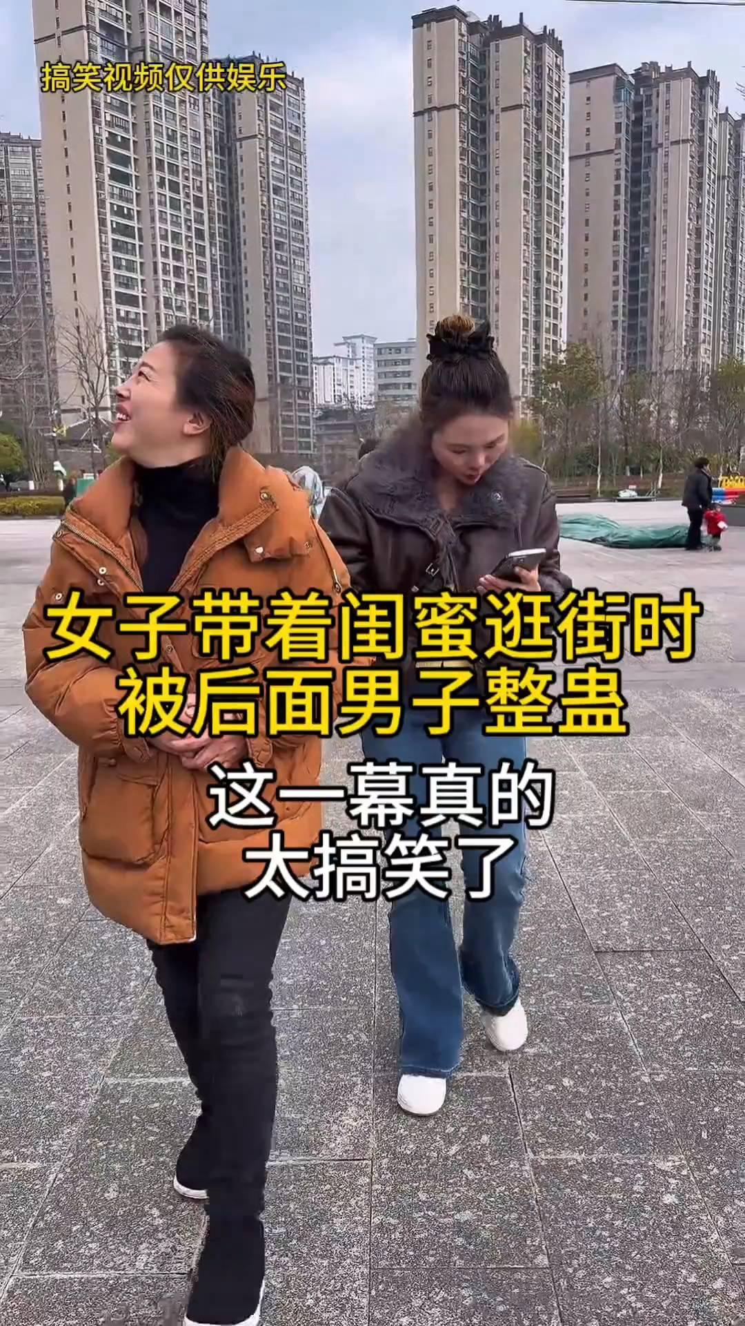 女子和闺蜜一起逛街，这时闺蜜拿着手机一直在看。下一秒闺蜜去整理自己的裤子，后面男