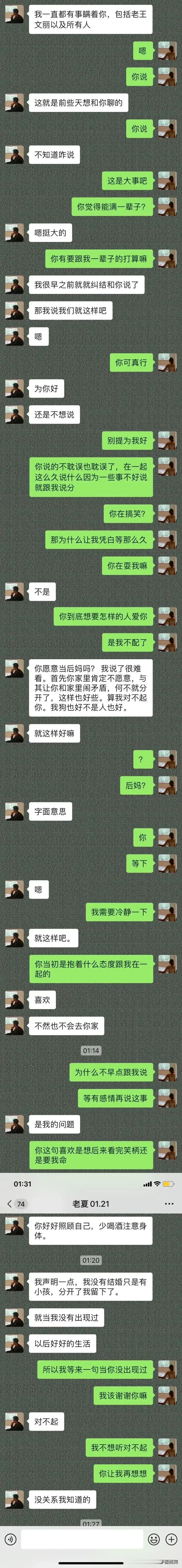 男的是好样的 ，总比瞒着强！