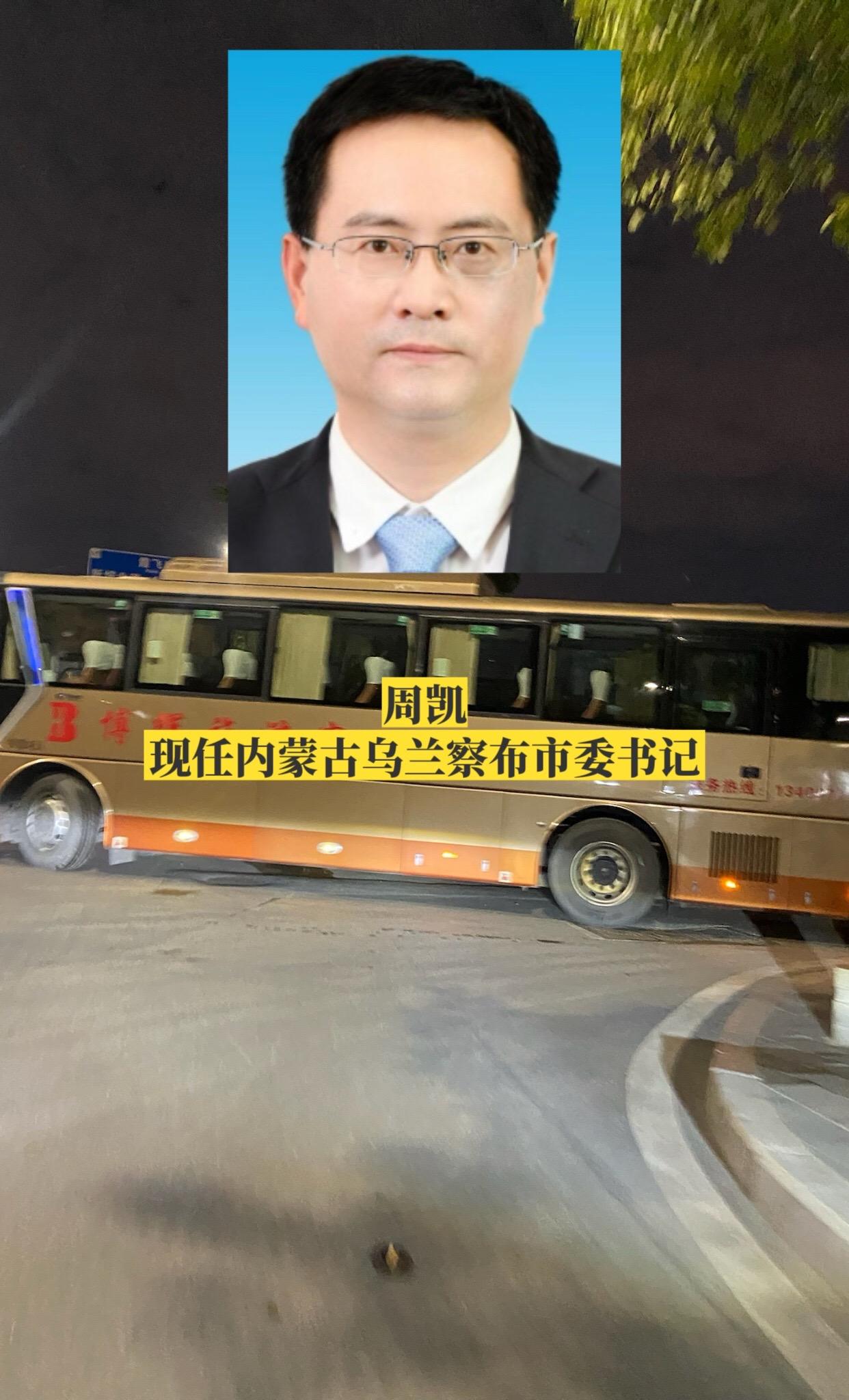 内蒙古乌兰察布市委领导。