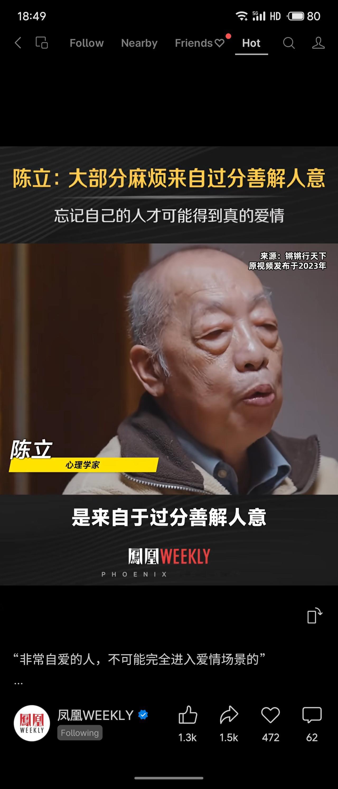 陈立认为，许多情感困扰源于过度在意他人感受、压抑自我。真正投入爱情的人往往需要暂