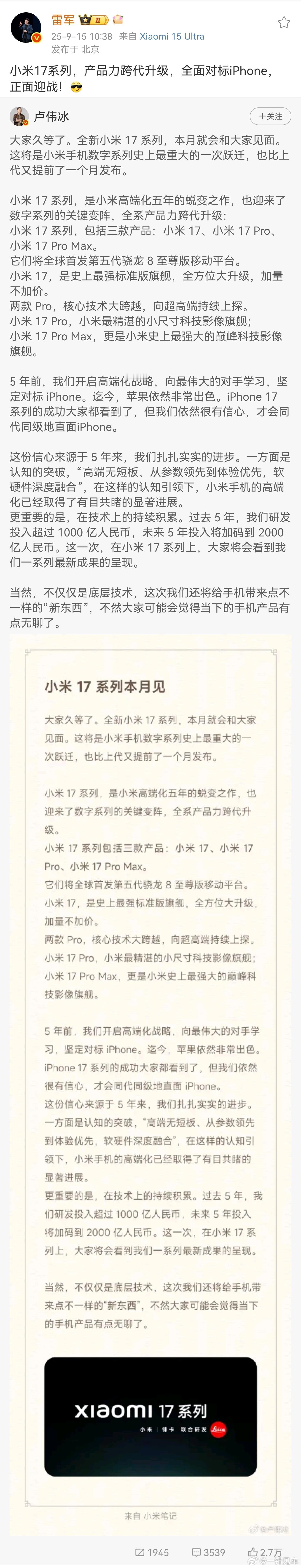 小米16改名小米17评论区挺有意思......大家怎么看？[哆啦A梦吃惊] ​​