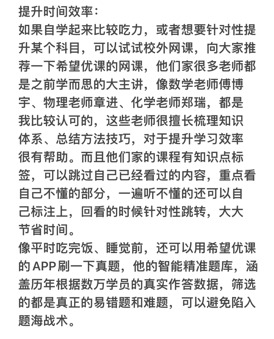 重高｜我的高一时间安排➕一些问题答疑