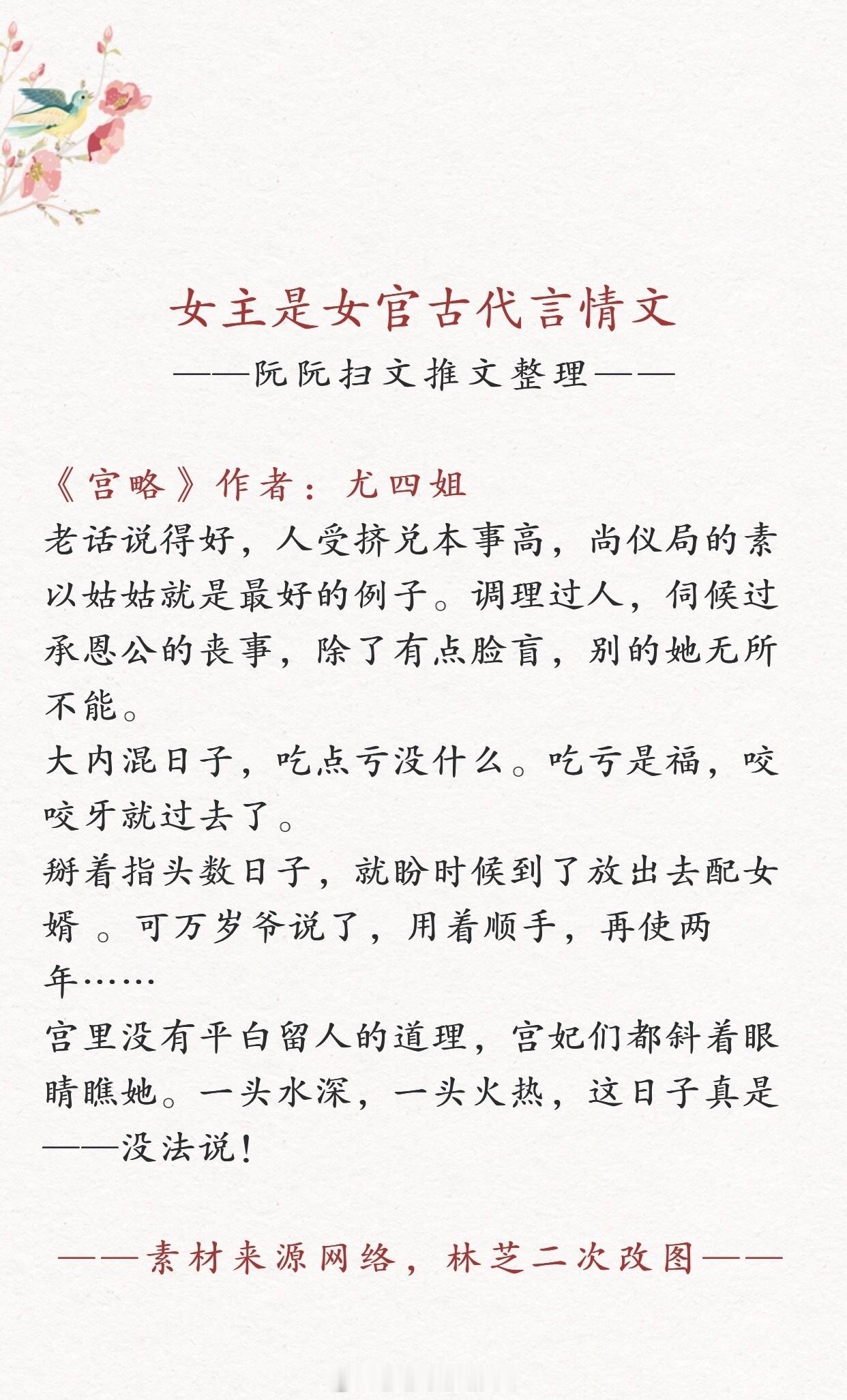 #言情推文# 书单推荐：女主是女官的古代言情文，欢迎大家排雷推荐补充[给你小心心
