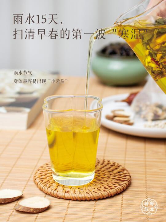 雨水15天｜饮这杯茶，清扫早春的第一波寒湿