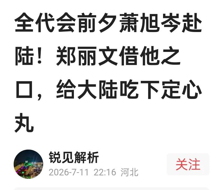 一份网名为"锐见解析"的网文
①究竟是大陆人写的还是台湾人写的，台湾也是中国呀，