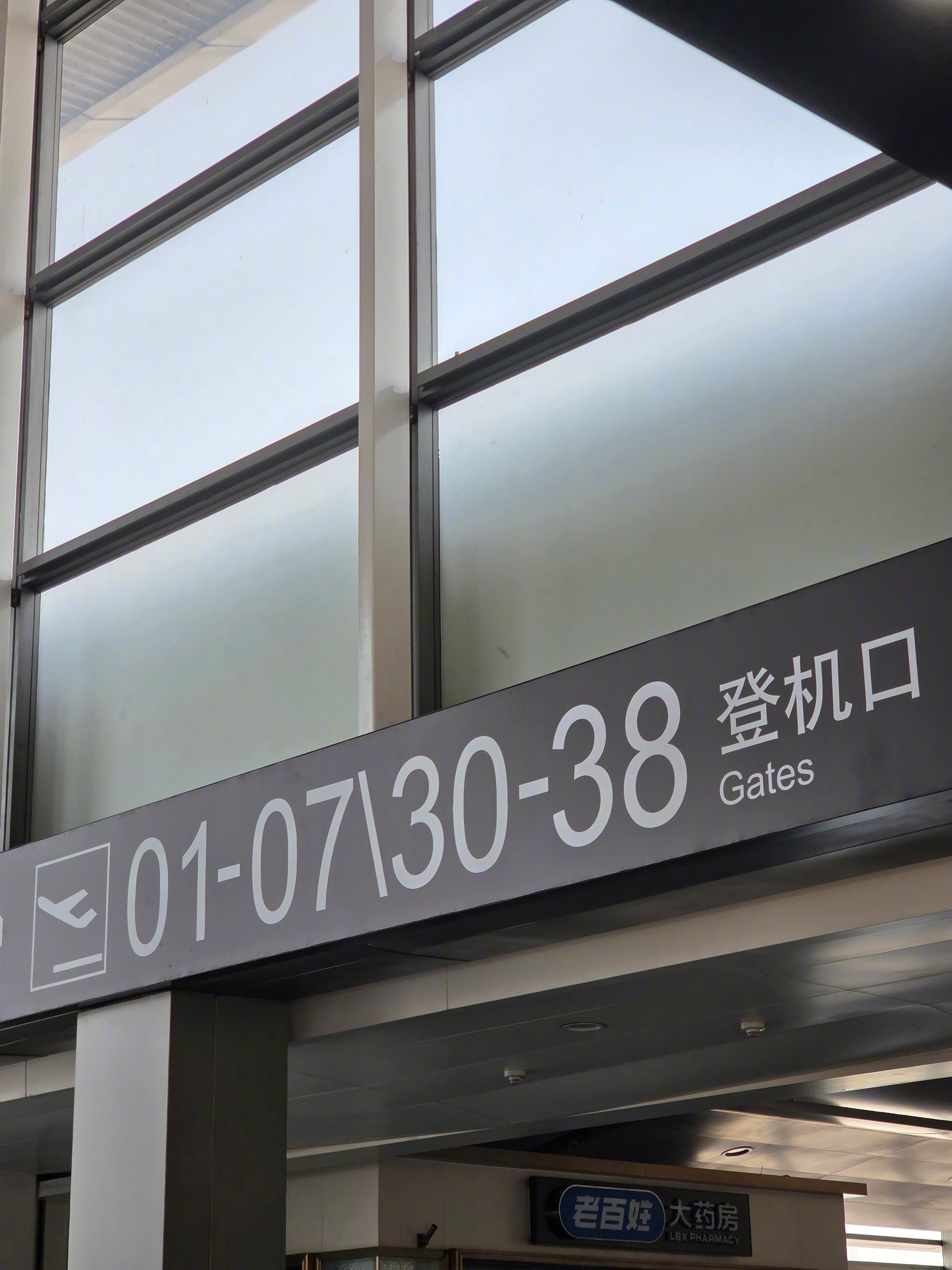 落地西安T2，出来时候可能光打电话去了，也没留意有中转通道，直接走到出口了。然后