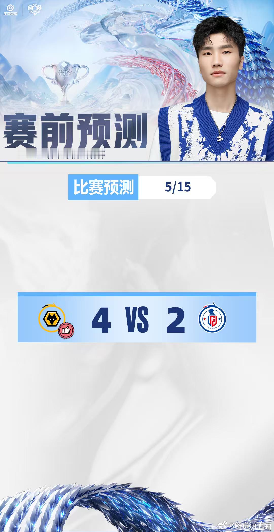 2026王者荣耀挑战者杯 今天依旧抖音直播间和大家一起看比赛～ 