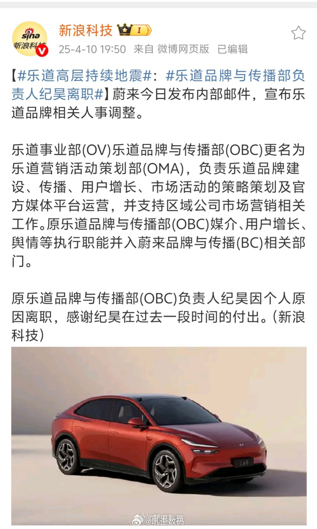 乐道品牌与传播部负责人纪昊离职蔚来的问题，仅仅在于传播？还是那句话，学学小鹏吧 
