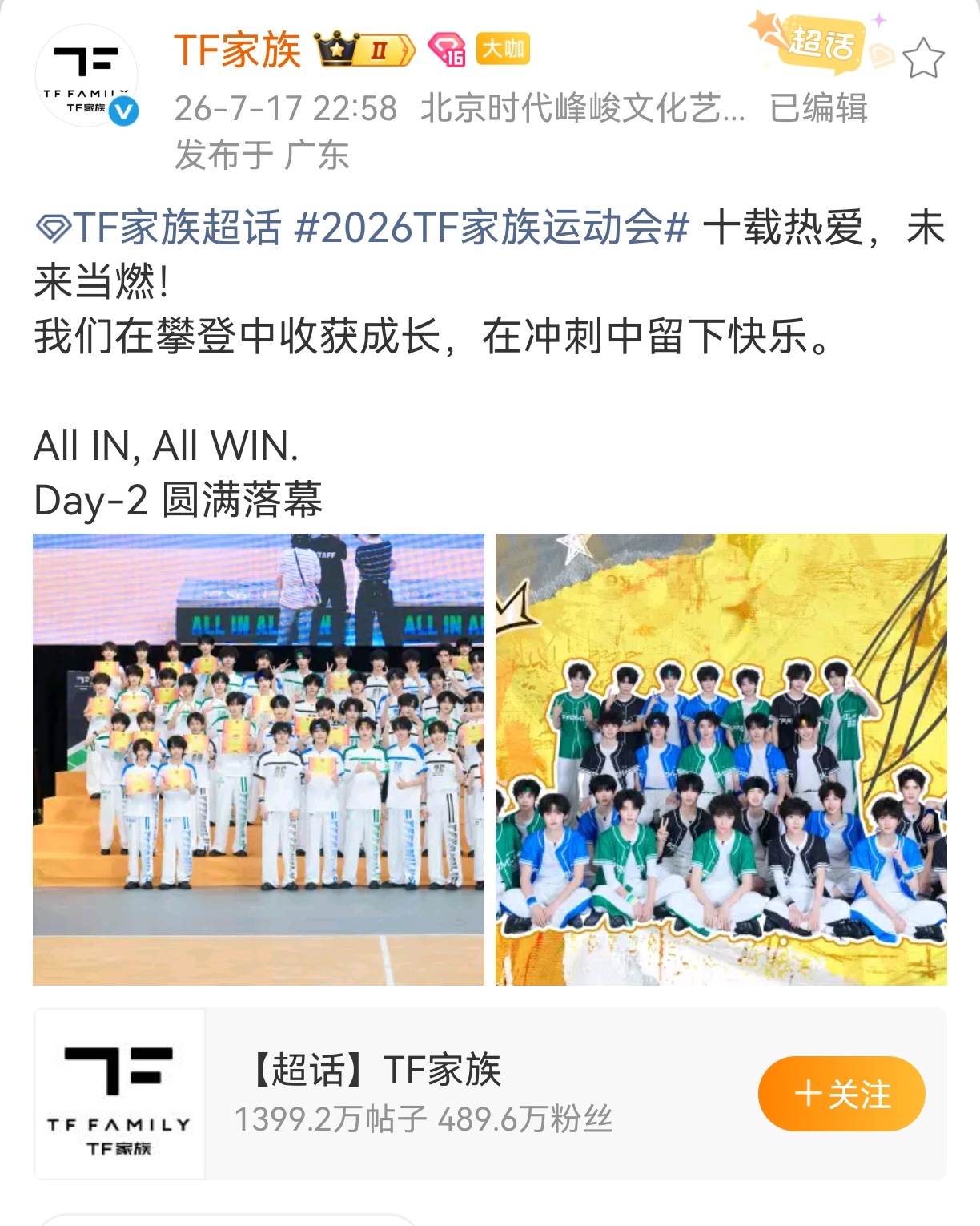 sakuya也在关注TF家族运动会 这是也想星途璀璨吗？如果重来一次 咲馒你要进