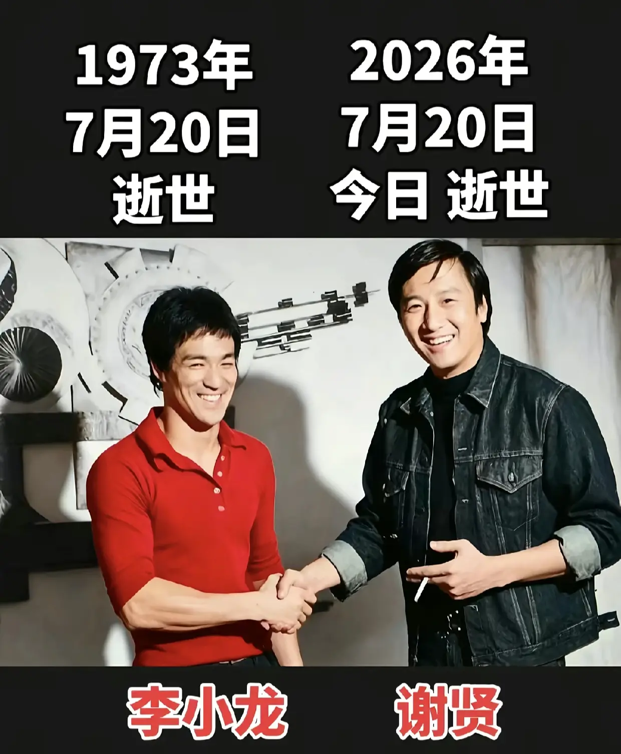 李小龙和谢贤的合影