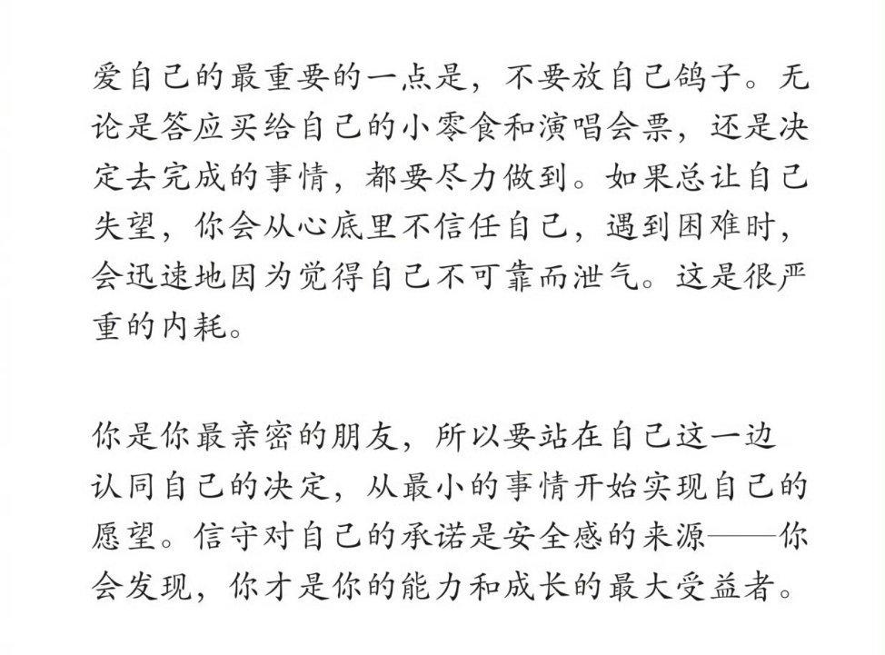 “爱自己最重要不要放自己鸽子” ​​​