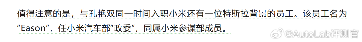 原特斯拉中国区总经理孔艳双去小米了，负责汽车销售方面工作孔艳双原先是特斯拉中国区
