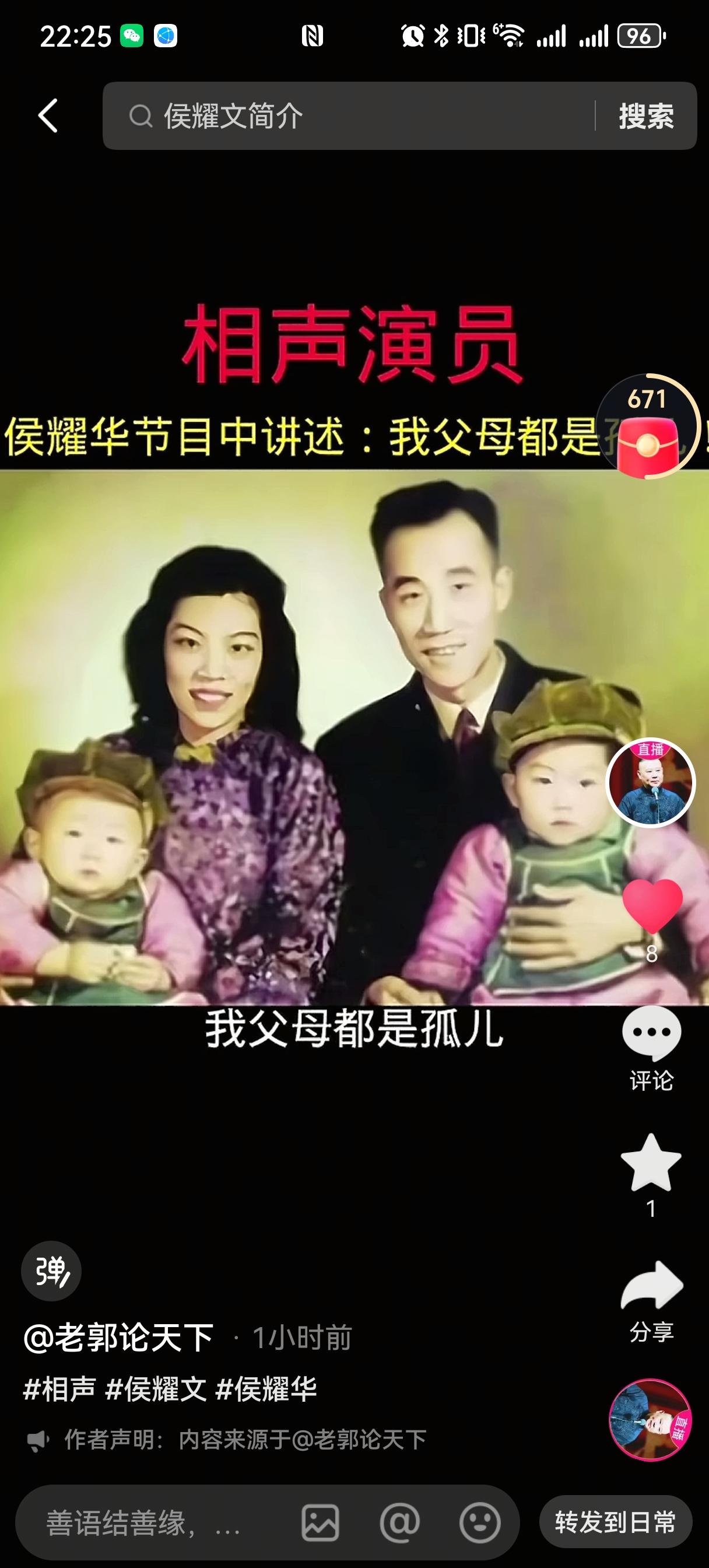 侯耀华曾经说过，自己的父母都是孤儿。
这话不假，不过相比侯宝林，他的妻子命运相对