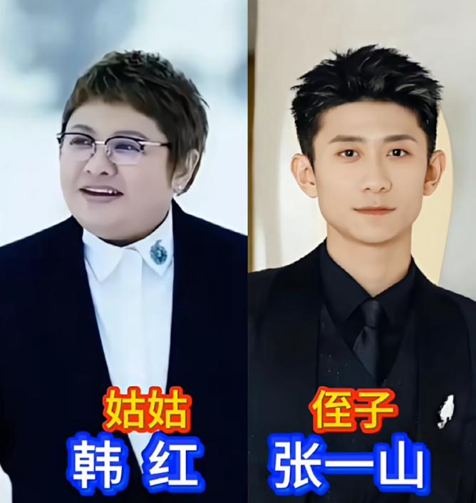 才知道原来这些明星是亲戚关系，你还知道哪些有亲戚关系的明星呢？
 
韩红和张一山