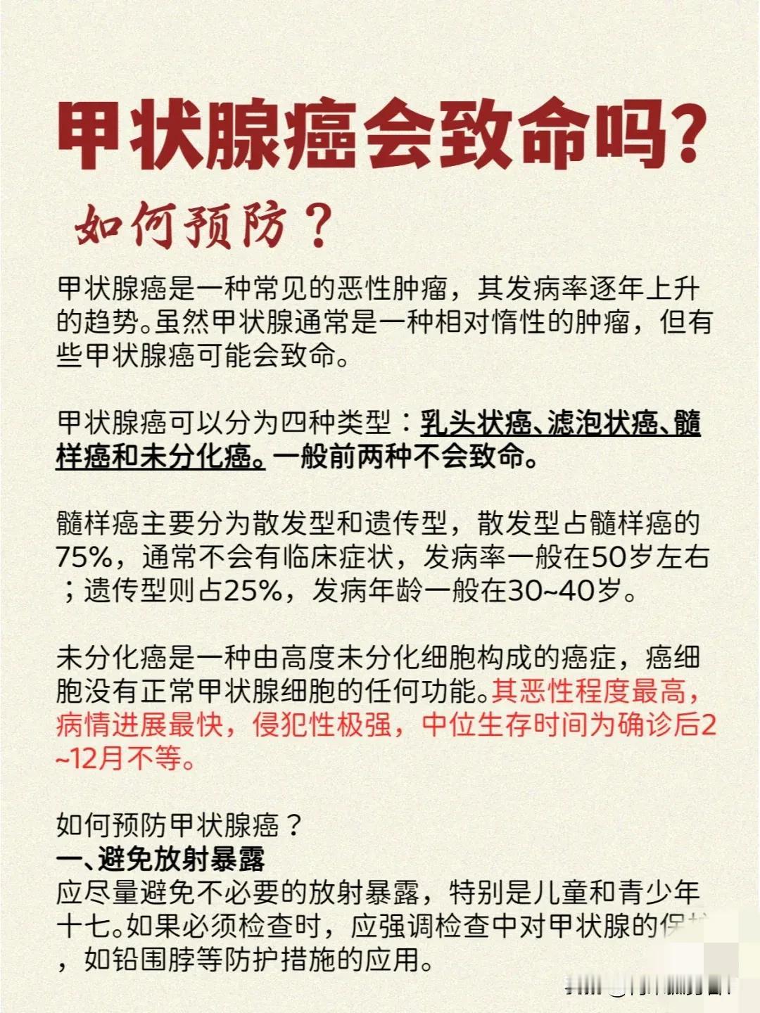甲状腺癌虽然被称之为“癌”，但死亡率极低，算是癌症里面症状最轻的癌。为了不让病人
