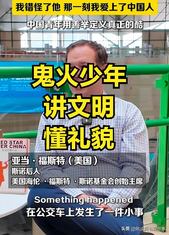 美国大佬坐了一趟中国公交车，被一个粉头发的鬼火少年给整破防了：你们中国的“混混”